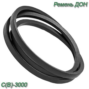 Ремень С(В)-3000 С(В)-3000 - фото 37189
