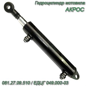 Г/цилиндр выноса мотовила (прав.) 081.27.09.510/ЕДЦГ 049.000-03 081.27.09.510/ЕДЦГ 049.000-03 - фото 37491
