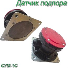 Датчик (сигнализатор уровня) СУМ-1 СУМ-1