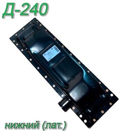 Бак радиатора Д-240 нижний (мет.) 70У-1301075 70У-1301075
