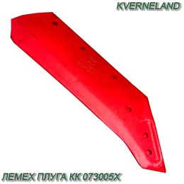 Лемех плуга (левый) 40 см КК 073005Х КК 073005Х