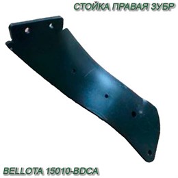 Стойка правая ЗУБР BELLOTA 15010-BDCA 15010-BDCA