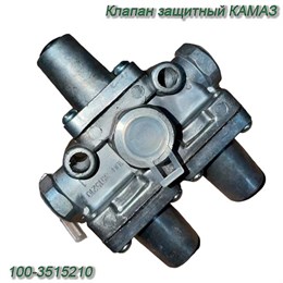 100-3515210 Клапан защитный тройной (1003515210) 100-3515210