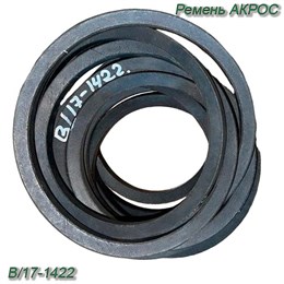 Ремень (аналог 6201405/АР1000226) B/17-1422 Optibelt B/17-1422 Optibelt