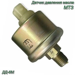Датчик давления масла (6 атм.) МТЗ (штекер двойной) ДД-6М ДД-6М