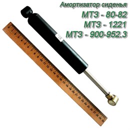 Амортизатор сиденья МТЗ 80-6809100-11 80-6809100-11