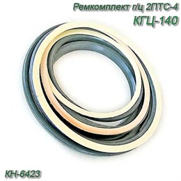 Ремкомплект г/ц 2ПТС-4 (КГЦ-140) КН-6423 КН-6423