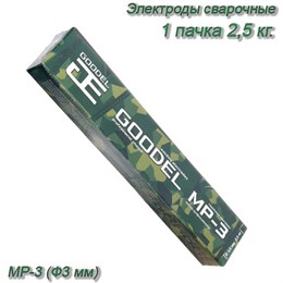 Электроды сварочные (1 пачка 2,5 кг.) GOODEL МР-3 (Ф3 мм) МР-3 (Ф3 мм)