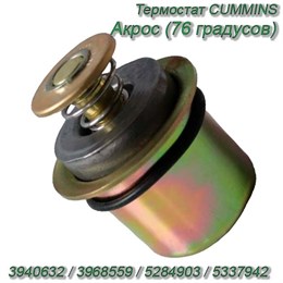 Термостат Акрос CUMMINS (76 градусов) 3940632 / 3968559 / 5284903 / 5337942 40173