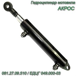 Г/цилиндр выноса мотовила (прав.) 081.27.09.510/ЕДЦГ 049.000-03 081.27.09.510/ЕДЦГ 049.000-03