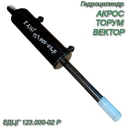 Г/цилиндр  АКРОС, ТОРУМ, ВЕКТОР ЕДЦГ 123.000-02 Р ЕДЦГ 123.000-02 Р