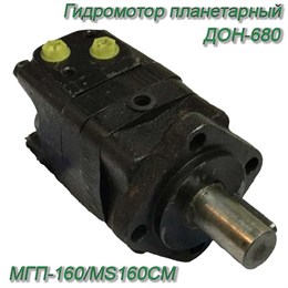 Гидромотор планетарный МГП-160/MS160CM МГП-160/MS160CM
