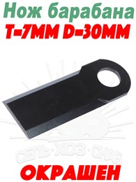 091.14.02.120 Нож барабана t=7мм d=30мм (окрашен) 091.14.02.120