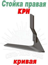 РЗЗ.Н.043.01.100-06 Стойка КРН правая в сб. с лапой (кривая) Н.043.01.100-06