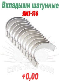 536-1000104 Вкладыши шатунные  -536 (d+0,00) 536-1000104