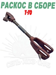 Раскос 70В-4605120-10 в сборе на Т-70 70В-4605120-10