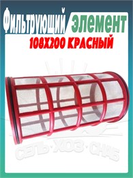 3162002.030 Фильтрующий элемент 108х200 красный 32М (316) 3162002.030