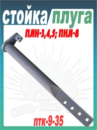 Стойка ПТК-9-35 9-35/31200 ПТК-9-35