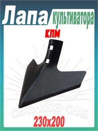 1599-6-CA-230 Лапа 230мм КПМ Tillermaster BELLOTA 1599-6-CA-230