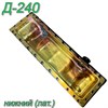 Бак радиатора Д-240 нижний (мет.) 70У-1301075 70У-1301075 - фото 36979