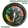 Указатель давления масла (10 атм.) 1401.3830-03 1401.3830-03 - фото 37413