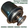 Термостат Акрос CUMMINS (76 градусов) 3940632/3968559/5284903/5337942 3940632/3968559/5284903/5337942 - фото 37468