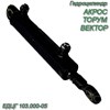 Г/цилиндр  АКРОС, ТОРУМ, ВЕКТОР ЕДЦГ 103.000-05 ЕДЦГ 103.000-05 - фото 37498