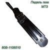 Педаль газа МТЗ 80В-1108510 80В-1108510 - фото 37547
