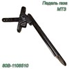 Педаль газа МТЗ 80В-1108510 80В-1108510 - фото 37548