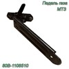 Педаль газа МТЗ 80В-1108510 80В-1108510 - фото 37549