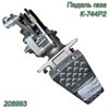 Педаль газа К-744Р2 208993 208993 - фото 37553