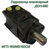 Гидромотор планетарный МГП-160/MS160CM МГП-160/MS160CM - фото 37557