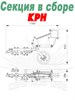 РЗЗ.КРН.71.00.000 Секция КРН.71.00.000 - фото 37836