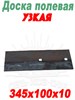 РЗЗ.ПНЧС.502-А Доска полевая РЗЗ.ПНЧС.502-А - фото 37851