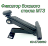 80-6708960 Фиксатор рамки боковой (арт. 80-6708960) — СельХозСнаб