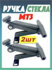 Фиксатор !!!2ШТУКИ!!!бокового стекла для трактора МТЗ Беларус Фиксатор боковой рамки на большую кабину УК (ручка стекла) МТЗ-80/82 80-6708960 (арт. 80-6708960-2шт) — СельХозСнаб