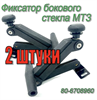 Фиксатор !!!2ШТУКИ!!!бокового стекла для трактора МТЗ Беларус Фиксатор боковой рамки на большую кабину УК (ручка стекла) МТЗ-80/82 80-6708960 (арт. 80-6708960-2шт) — СельХозСнаб
