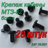 Бонка (Клипса обшивки кабины) МТЗ-80/82/1221 Комплект 20 штук А37.10.031 (арт. А37.10.031-20шт) — СельХозСнаб
