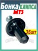 Бонка + шуруп (Клипса обшивки кабины) МТЗ-80/82/1221 Комплект 35 штук А37.10.031 (арт. А37.10.031+ш35) — СельХозСнаб